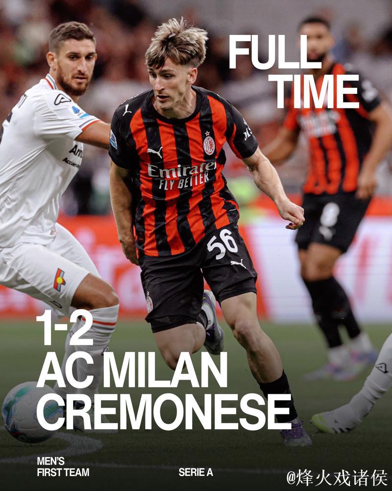米兰本赛季对阵升班马未尝胜绩，场均丢两球表现低迷