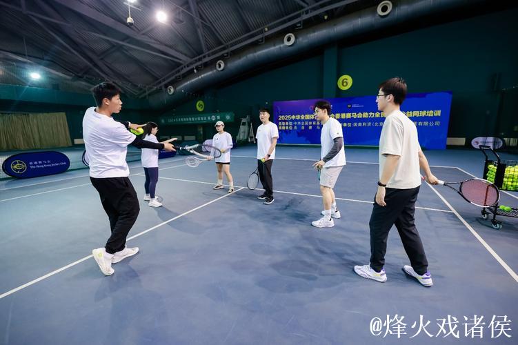2025全民健身公益网球培训活动在京启动