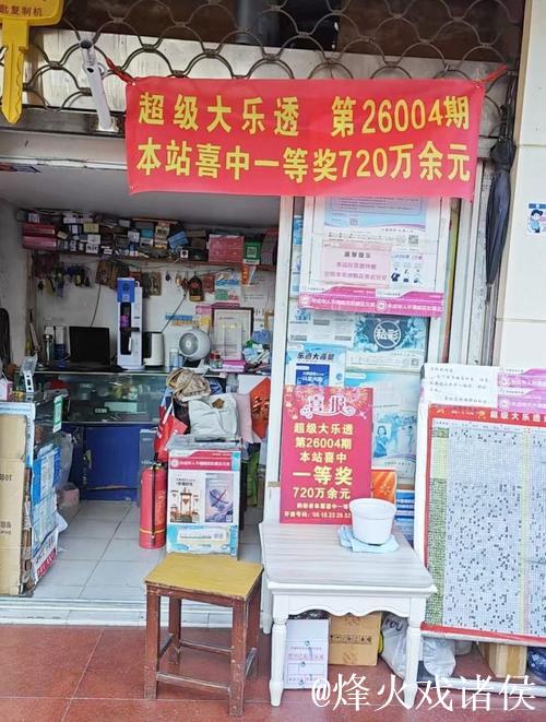 结缘体彩31年，沪上阿伯喜获2026年上海首个大乐透一等奖