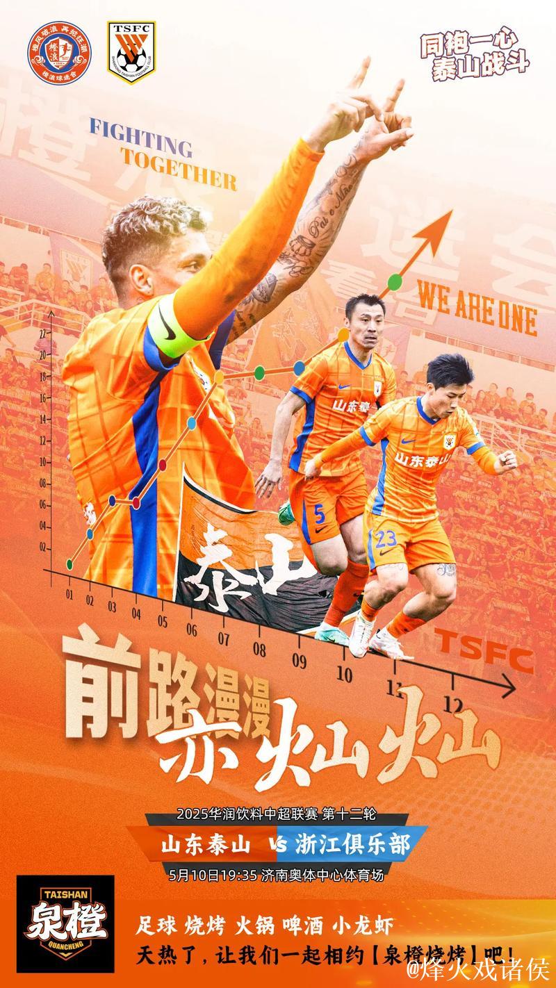 泰山队即将主场战浙江 是奋起一击还是继续沉沦？