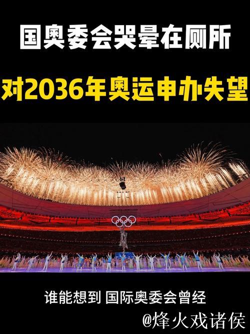 中国奥委会2025年全会在京召开 中国奥委会2025年全会在京召开